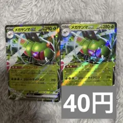 メガヤンマex RR M2a 003/193