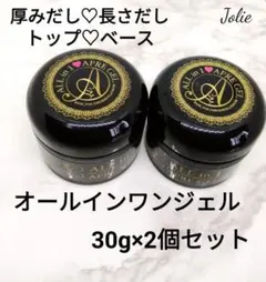 オールインワンジェル×2個セット
