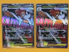 メガズルズキンex MA 2枚セット&おまけつき