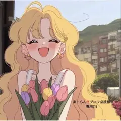 あーらん❣️プロフ必読様 9点専用(1)