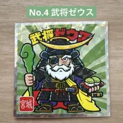 No.4 武将ゼウス　ご当地ビックリマンシール 東日本編