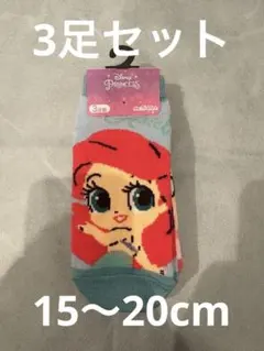 Disneyプリンセス 靴下 3足セット 15～20cm