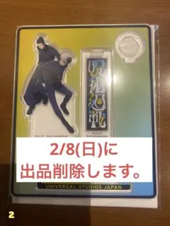 【2/8(日)まで】呪術廻戦 五条悟 夏油傑 USJ コレクタブルペンスタンド②