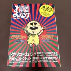[戦前レトロ品]グリコ　ビスコ　おまけ3点セット　おもちゃ　レトロ　アンティーク グリコのおまけ 4種セット | レトロ・スタイル