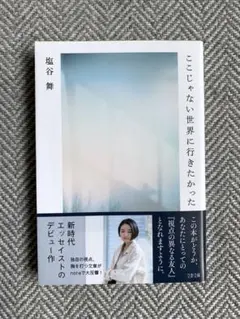 ここじゃない世界に行きたかった