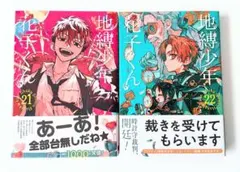 〈地縛少年花子くん〉 21巻,22巻＋23巻