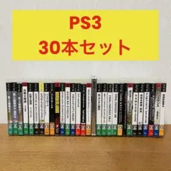 PS3 30本セット