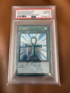 死者蘇生　アルティメットレア　psa10