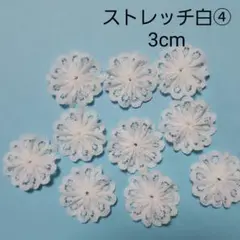 ストレッチ白④