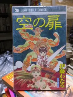 うしおととら 完全版 20巻 初版 帯付き 藤田和日郎 小学館 - メルカリ