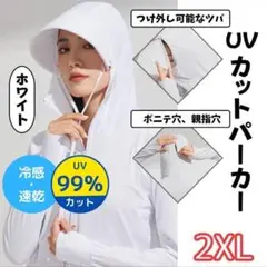 ☆SALE中☆【冷感×薄手】UVカットパーカー ホワイト トレーニング 2XL