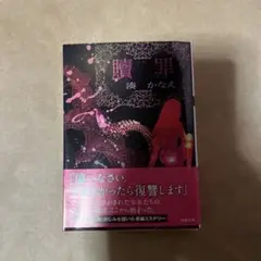 贖罪