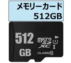 microSDカード 512GB メモリーカード  Swtich・カメラ対応