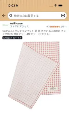 wellhouse ランチョンマット 綿 麻 大きい 60x40cm チェック柄のサムネイル