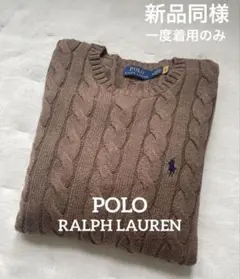 【新品同様✨】ポロラルフローレン　ケーブルニットセーター M ブラウンポニー刺繍