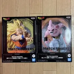 ドラゴンボールZ MATCH MAKERS 超サイヤ人3孫悟空 VS 魔人ブウ