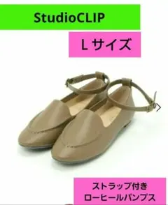 studioCLIP ストラップ付きローヒールパンプス L (新品タグ付き)のサムネイル