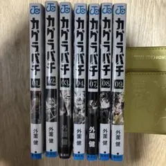 未開封初版」カグラバチ 9巻 3冊セット 特典3種コンプ - メルカリ