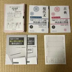 共通テスト対策 現代文・古典 セット