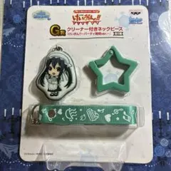 けいおん！！ 中野梓 一番くじ G賞 クリーナー付きネックピース