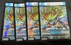 ネ申・マニフェスト 4枚セット