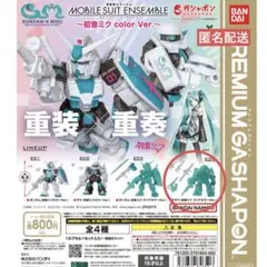 モビルスーツアンサンブル　ザク　初音ミク クリアカラーVer.