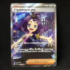 2026年最新】アセロラのいたずらSRの人気アイテム - メルカリ