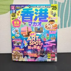 るるぶ 東京'24 超ちいサイズ