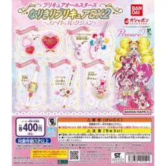 なりきりプリキュアDX2～ファイトコレクション～フラワータクト