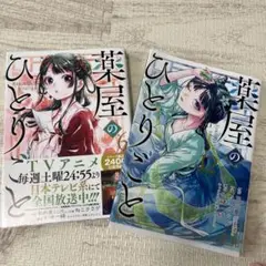 薬屋のひとりごと 6、12
