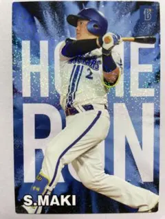 プロ野球チップスカード　牧秀吾　横浜ベイスターズ　HOMERUNカード（キラ）