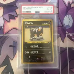 PSA8デルビル 旧裏 ポケモンカード
