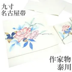 名古屋帯 九寸 作家物 手描き 染め帯 薄黄ベージュ 水仙 新古品 kp1639