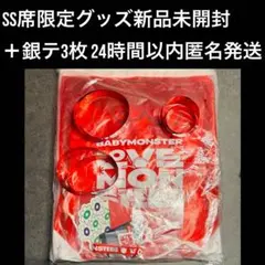 ベビモン ファンコン SS席 限定グッズ新品未開封銀テープつき