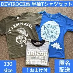 半袖Tシャツ 130size ☆ 2枚＋おまけ1枚SET