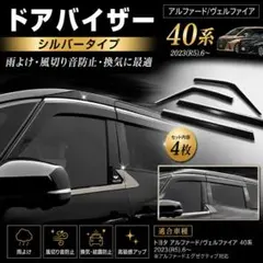 40 アルファード ヴェルファイア 純正 バイザー - メルカリ