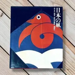 森義利 慶 1975年作品 合羽摺り 版画 おかめとひょっとこ - メルカリ