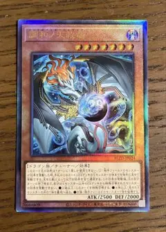 調和ノ天救竜　UL アルティメットレア1枚