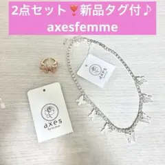 2点セット❣️新品タグ付♡axesfemme蝶々ビジューネックレス＆バラ蝶々リング