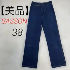 【24時間以内発送】【美品】SASSONサッソーン 38