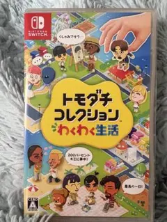 トモダチコレクション 新生活