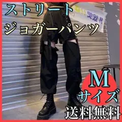 【ジョガーパンツ Mサイズ】 カーゴパンツ 黒 韓国 ストリート ダンス パンク