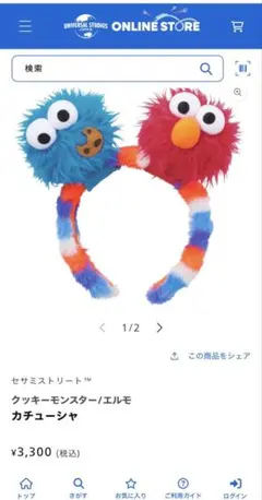 新品タグ付き　クッキーモンスター/エルモ カチューシャ