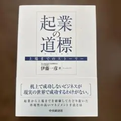 起業の道標