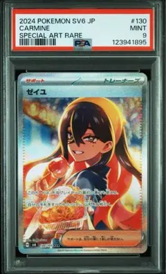 2025年最新】ゼイユ SAR psa9の人気アイテム - メルカリ