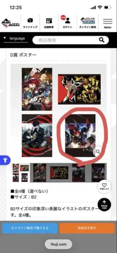 【ペルソナ5R】一番くじ　D賞