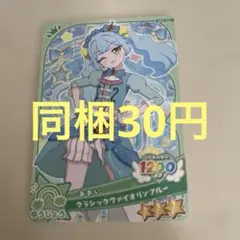 おねがいアイプリ　クラッシュヴァイオリンブルー　あおいちゃん