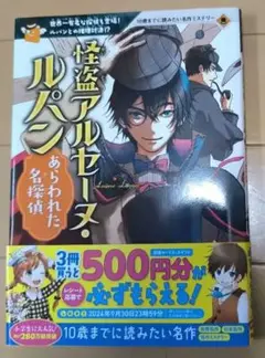 怪盗デルセータ ルパン あらわれた名探偵