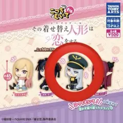 こっちむいて Fig. その着せ替え人形は恋をする　海夢(ブラックロベリア)