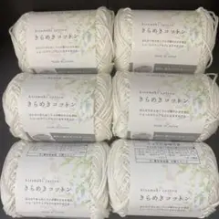 きらめきコットン　カラーNo.6 ホワイト 6個セット